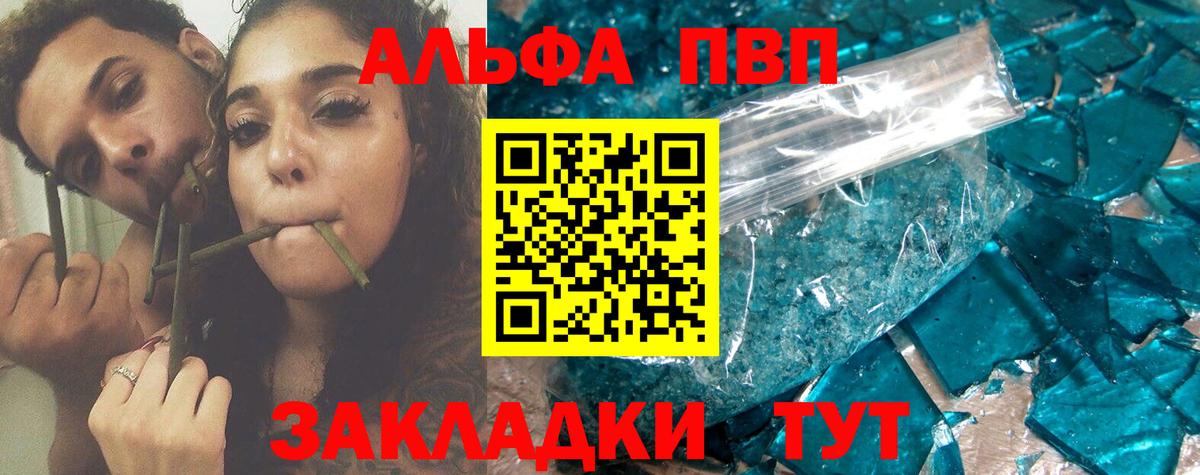 Альфа ПВП мука Унеча