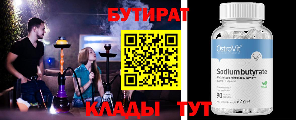 Бутират жидкий экстази  Вход с VPN  Унеча 