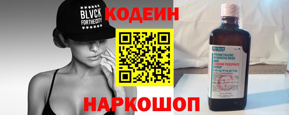 Кодеин напиток Lean (лин)  Вход с VPN  Унеча 