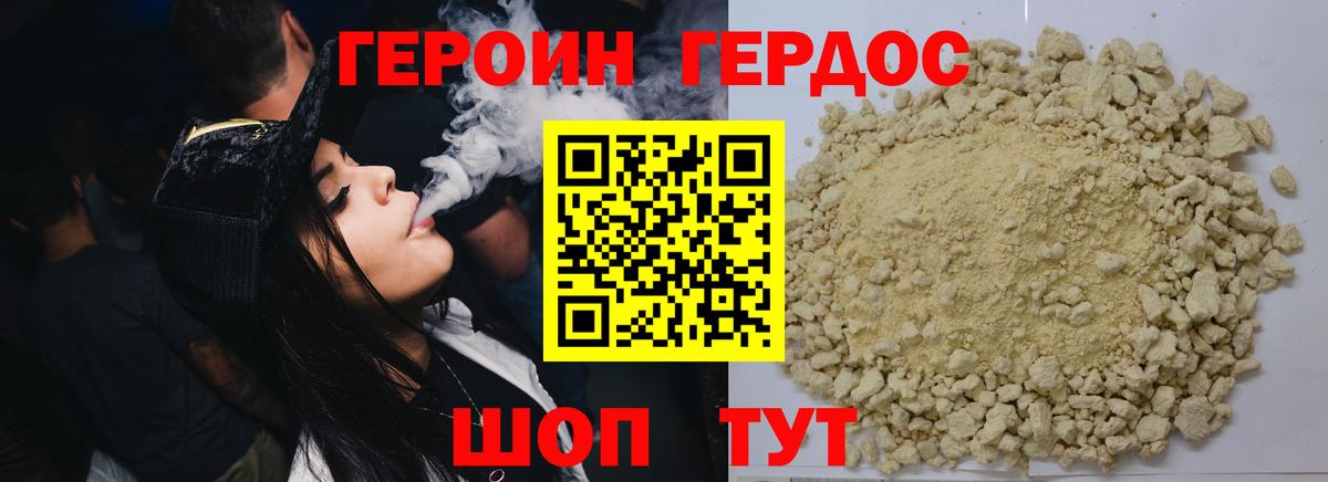 Героин Heroin Унеча