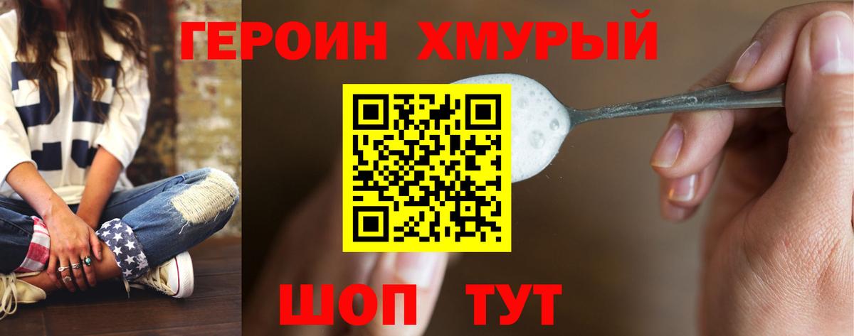 Унеча  Героин герыч  Вход с VPN 