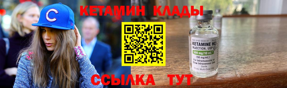 Кетамин VHQ Унеча