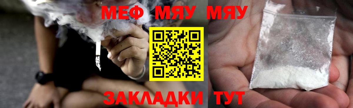 МЕФ VHQ      Унеча  Вход с VPN  МЯУ-МЯУ  Меф мука  МЕФ 