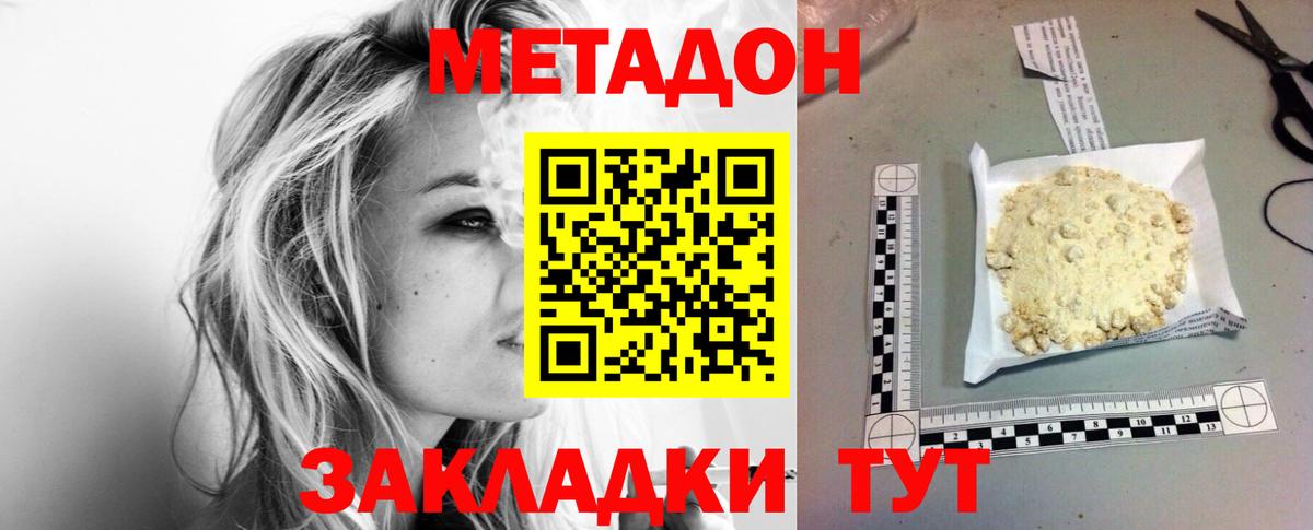 Унеча  Метадон мёд  МЕТАДОН methadone  Вход с VPN 